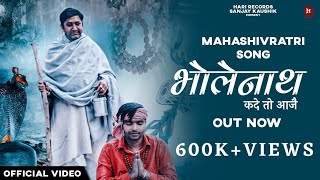 Bholenath Kade To Aaje | Sanjay Kaushik | Official Video |Bhole New Song | New Haryanvi Song 2023