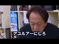 【村田基】※シマノが絶対に手を出さない人気の釣りを教えます※【村田基切り抜き】