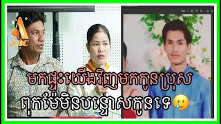 មកផ្ទះយើងវិញមកកូនប្រុស ពុកម៉ែមិនបន្ទោសទេ!