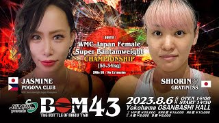 JASMINE vs SHIORIN♡｜日本女子スーパーバンタム級王者決定戦｜#muaythai #ムエタイ #kickboxing #キックボクシング #knockout #格闘技