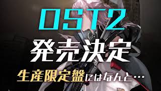 「ドールズフロントライン」2020年3月13日特報CM