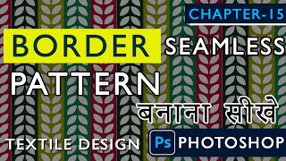 Border Seamless Pattern Design in Photoshop | Textile Designing Course