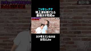 【700万再生／ニッキューナナ】地上波捨てたら最強だったネタ(フルver)／二瓶有加は下ネタで大爆笑ｗ／佐久間宣行のNOBROCK TV #shorts