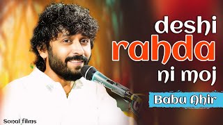 Babu Ahir | ભવ્ય દાંડિયારાસ | દેશી રાહડાની મોજ | ૨૦૨૫ | Desi Rahda 2025 | Dandiya Rass | Sonal Films