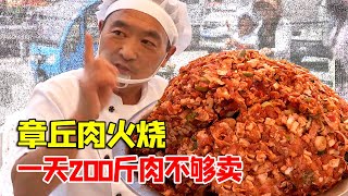 章丘大叔赶集卖肉火烧，个个都裹二两肉，一天200斤肉不够卖，38年成地方名吃【好食勇哥】