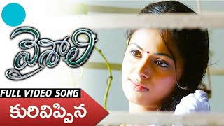 Kurivippina Nemali  Full Video Song || Vaishali || Aadhi & Sindhu Menon