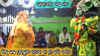 ଶିଶୁ ଭକ୍ତ ପ୍ରହଲ୍ଲାଦ ନାଟକ / ବ୍ରାହ୍ମଣ ମାନଙ୍କ ବିଷ୍ଣୁ ପୂଜା / Raijhola Danda Nacha