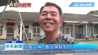 20180915中天新聞　藏版臭豆腐　沒招牌沒店面　限賣三小時