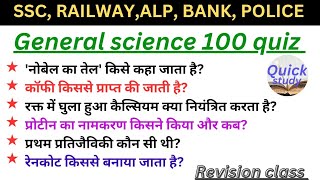 general science | GS revision class | Science Quiz Competitive Exams | General Science GK in Hindi