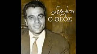 Στέλιος Καζαντζίδης - Ελλάδα στους ώμους τη Γη κουβαλάς