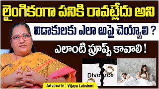 Can Wife Take Divorce If Husband Is Impotent | Advocate Vijaya Lakshmi | Divorce Due To Impotence