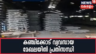 കഞ്ചിക്കോട് വ്യവസായ മേഖലയിൽ തൊഴിലാളികൾ നാട്ടിലേക്ക് പോകണമെന്ന് ആവശ്യപ്പെട്ട് ജോലിക്കിറങ്ങുന്നില്ല