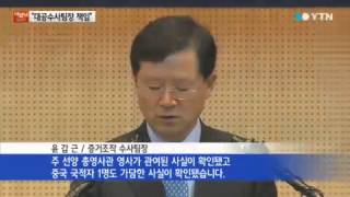 '증거조작' 국정원 대공수사팀장이 최고 윗선 / YTN