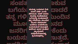 ಮನುಷ್ಯನ ಅಯಸ್ಸು ನೂರು ವರುಷ ಅನ್ನುತ್ತಾರೆ ಆದರೆ ಮನುಷ್ಯ ನೋಡಿ ಇಡುವ ಬಗೆ ನೋಡಿದರೆ.