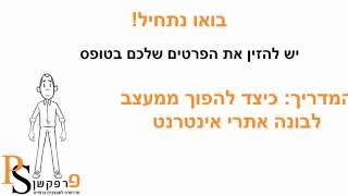 סרטון הרשמה לפרפקשן