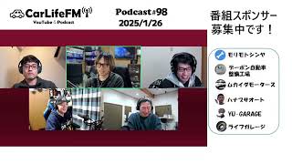 【Podcast#098】日産とホンダに思う事／車検は絶対ではない／重整備とサビと工賃