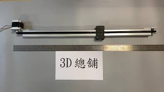 【3D總舖】4040鋁擠連座皮帶滑軌套組行程600mm