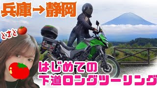 【あとの祭り編】1泊2日のつもりで行った初めてのロンツーが1泊3日になった【モトブログ バイク女子】