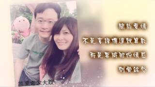 志仲\u0026琪琪 成長交往MV