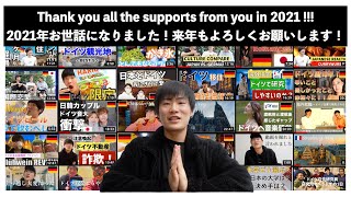 【感謝】2021年も終わり！年末のご挨拶！ / Thank you all for the support this year. This is the last video in 2021!!!