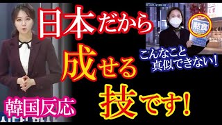 【韓国の反応】「市民意識の高い日本だから可能なことだ」日本ならではの圧倒的な感染対策を韓国メディアが報じ話題に！（すごいぞJAPAN!）