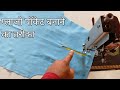 plazo me pocket lagana sikhen | how to plazo pocket stitching