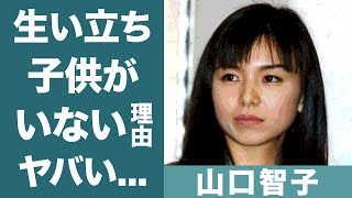 山口智子と唐沢寿明に子供がいない理由に驚きを隠せない…！『ロングバケーション』で知られる女優の6歳で家を飛び出すほど壮絶な生い立ちに一同驚愕…！