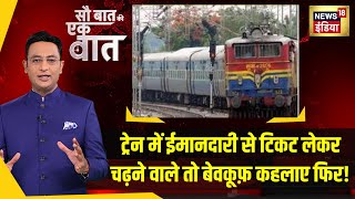 Mahakumbh के लिए Trains में घुसकर दरवाजे बंद करने वालों की Ticket Check करने वाले कहां गए? | News18