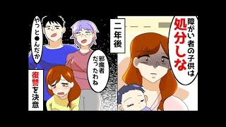 娘が障害を持って生まれ、姑は医者に「処分していただけますか」と言った→2年後