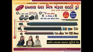 LIVE DROW || બનાસઘરા મિત્ર મંડળ લક્કી રાહ || # 2025live #2025livestrem