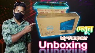 আমার নতুন কম্পিউটার আনবক্সিং| My New Computer Unboxing Video| Dell \u0026 MSI \u0026 Logitech Keyboard| 2022