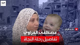 تفاصيل مروعة عاشها رضيع قبل أن يجتمع شمله بجدته في مصر