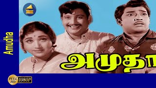 அமுதா திரைப்படத்தின் பாடல்கள் | Amutha Songs | M.S.Vishwanathan | Ravichandran, Vijayakumari  .