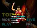 TOP 10 Most Expensive Players In PKL SEASON 11 AUCTION #top10 #shorts #kabaddi