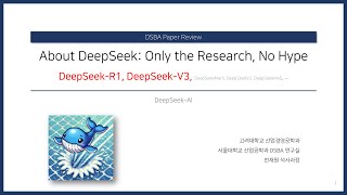 [Paper Review] DeepSeek, 이것만은 알고 가자!