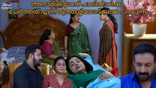 7/1/25 ✨ പത്തരമാറ്റ് ✨ അനാമികയാണ് പാലിൽ വിഷം ചേർത്തതെന്ന് ജലജ പറയാതെ പറയുന്നു  അടിപൊളി കഥ