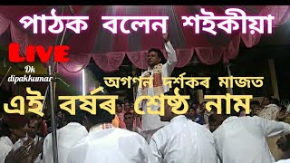 Balen saikia /nagaranam/বলেন শইকীয়াৰ এইবৰ্ষৰ শ্ৰেষ্ঠ নাগাৰা নাম//