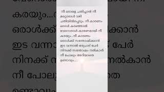 നീ ഒരാളെ ചതിച്ചാൽ  #shorts