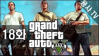 [용사] GTA5 18 화 - 데드맨 워킹!!