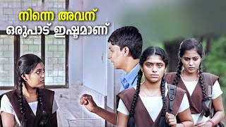 നിന്നെ അവന് ഒരുപാട് ഇഷ്ടമാണ് | Theekuchiyum Panithulliyum Malayalam Movie scene