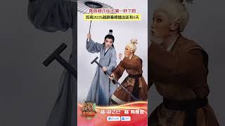 陈丽君上一秒是情绪饱满的许仙，下一秒是开开心心下班~ | 2025越剧春晚