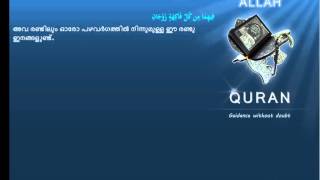 Quran Malayalam Translation  055 الرحمن Ar Rahmaan The BeneficentMedinan Islam4peace com