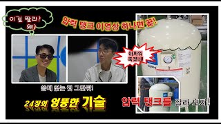 압력탱크를 잘라보자, 질소압력탱크