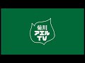 菊川アエルtv　11月26日公開　ゲスト：ミルキー★メロディＸ ／パーソナリティ 赤堀柊