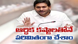 ప్రభుత్వం ఉద్యోగులదనే విషయం గుర్తించాలన్న సీఎం | Employees Happy With CM Jagan Decision