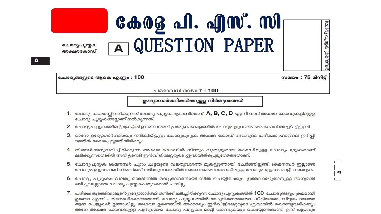 Kerala PSC Question Paper || Kerala PSC - YouTube