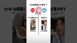 食べ物雑学クイズ左右どっち？part381【琴葉茜/琴葉葵】#shorts