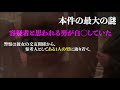 【未解決？】遺書に犯人は自分じゃないと書き残し自殺...【宇都宮女子大生殺人事件】