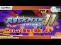 ちょいカプtv！10月号『ロックマン11』チャレンジプレイ！