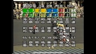 2000.7.17　S級決勝　松戸競輪